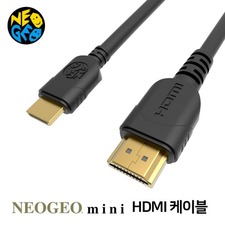 [네오지오] HDMI 케이블